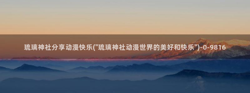 日本动漫大全