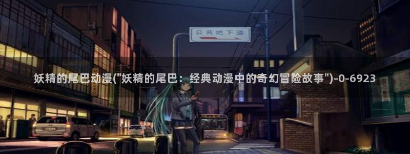 新番动漫