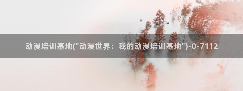 欧美动漫