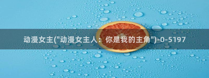 图片动漫