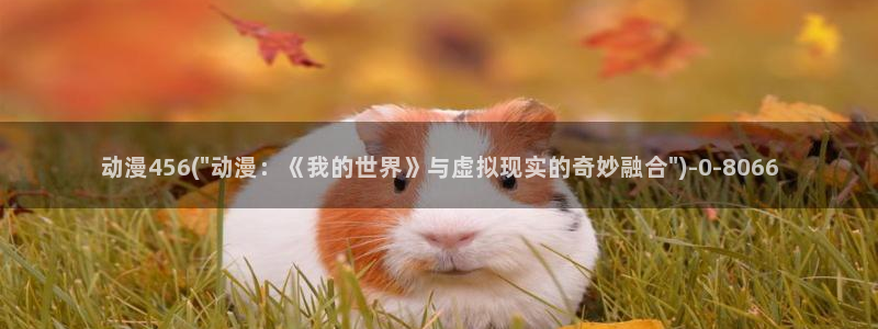 樱花动漫下载