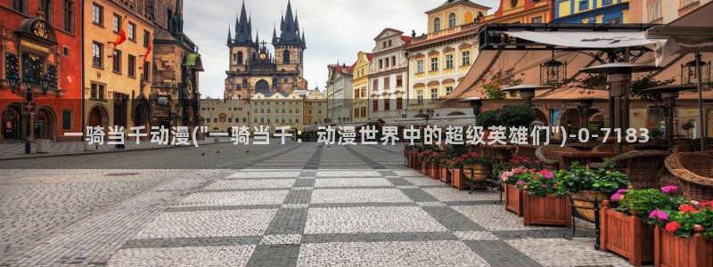 动漫影院
