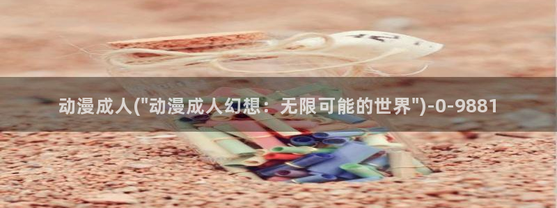 里番动漫在线观看