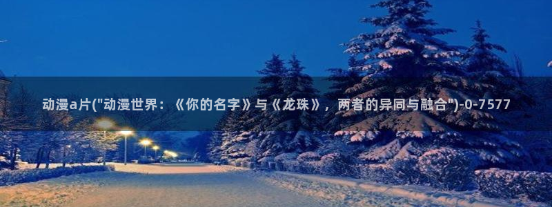 壁纸动漫