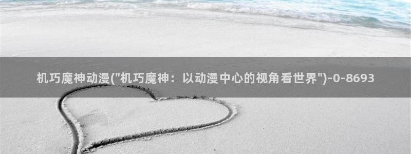 风车动漫