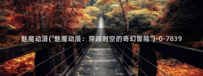 艳母动漫在线观看