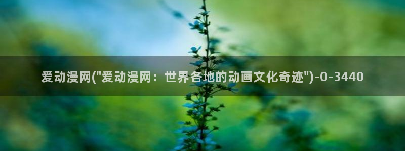 怦然心动漫画